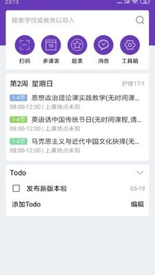 怪兽课表官方下载-怪兽课表app下载v1.0