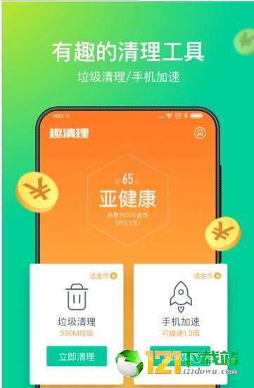 趣清理APPapp安卓下载-趣清理APPapp官方下载v1.0