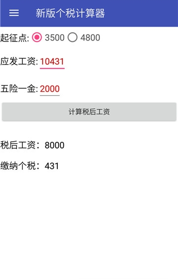 上海新版个税计算器APP手机版下载-上海新版个税计算器APP软件下载v1.0