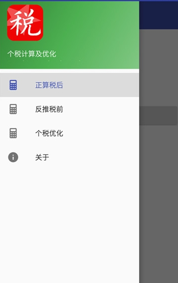 上海新版个税计算器APP手机版下载-上海新版个税计算器APP软件下载v1.0