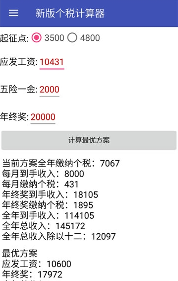 上海新版个税计算器APP手机版下载-上海新版个税计算器APP软件下载v1.0