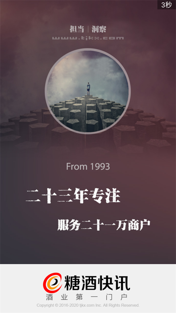 糖酒快讯APP官方版-糖酒快讯app最新版v1.0