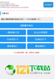 SupermeQQAPP官网版下载-SupermeQQAPP安卓手机版下载v1.0