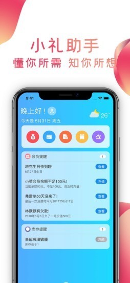 指尖有礼APP手机版-指尖有礼APP最新版v1.0