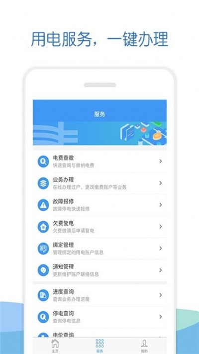 南网elink软件下载-南网elinkapp下载v1.0