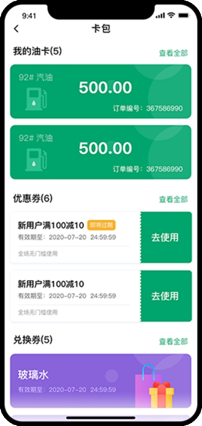 油享出行app安卓下载-油享出行app官方下载v1.0