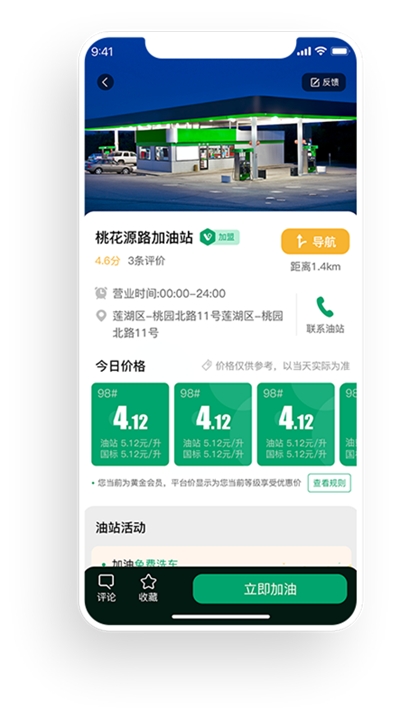 油享出行app安卓下载-油享出行app官方下载v1.0