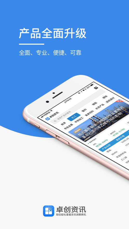 卓创资讯APPapp软件下载-卓创资讯APP客户端下载v1.0