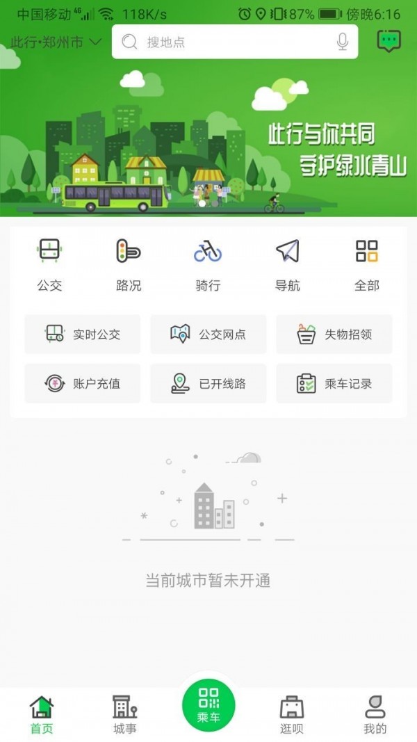 周口公交app官方下载最新版-周口公交手机版下载v1.0