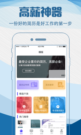 简历快制作app下载-简历快制作app官方版下载v4.0.5