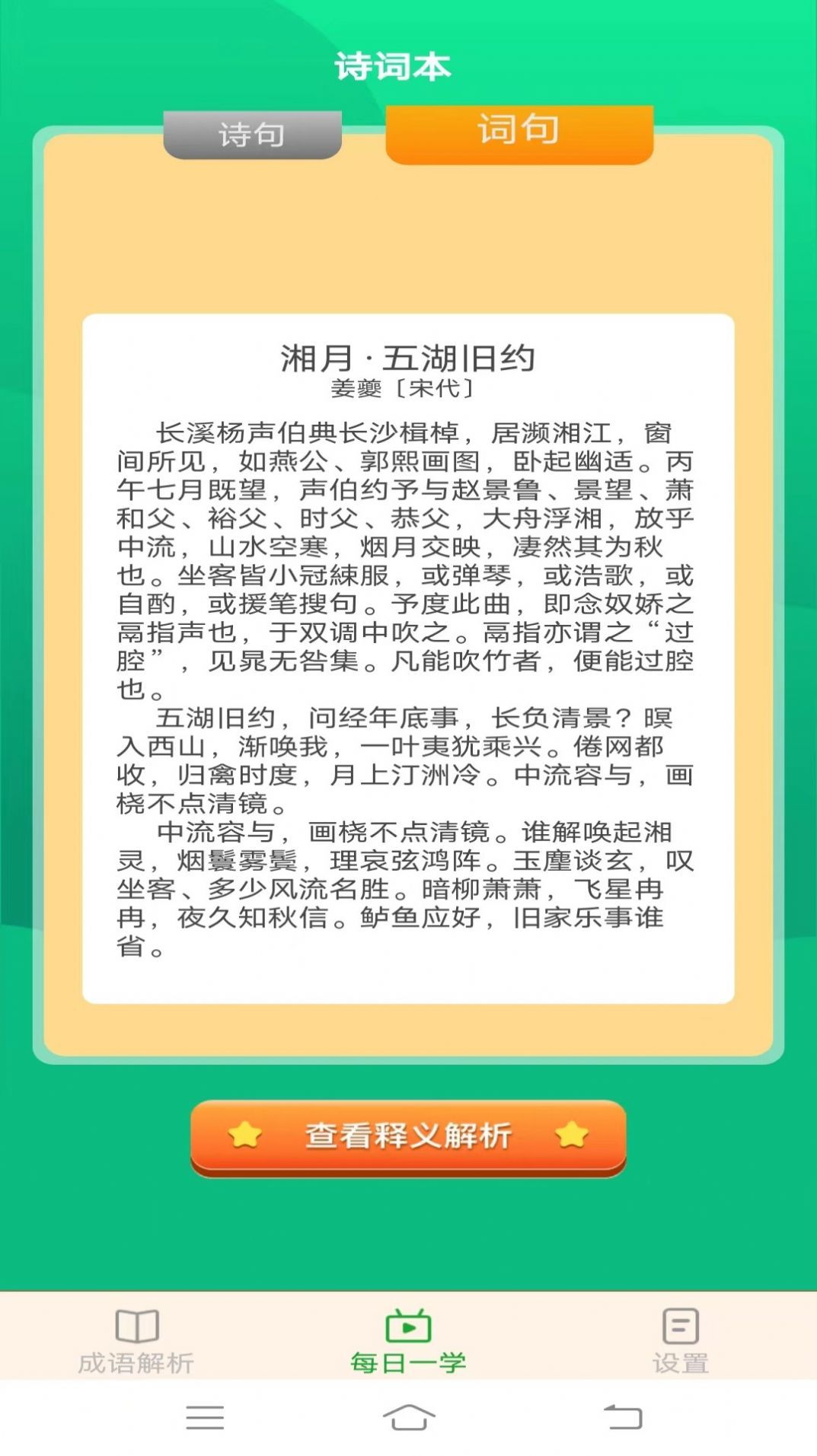 白露成语手机版下载-白露成语app下载v2.1.4