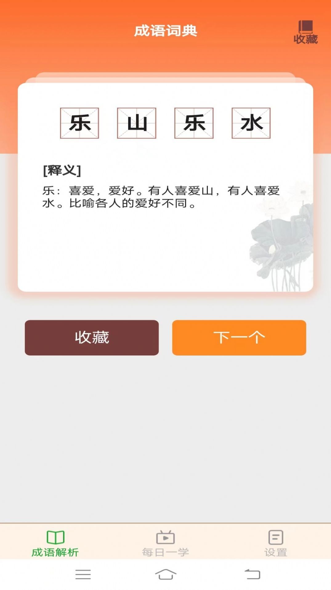 白露成语手机版下载-白露成语app下载v2.1.4