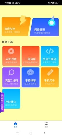 黄桃手机小助手app下载-黄桃手机小助手安卓最新版下载v1.20.0.1