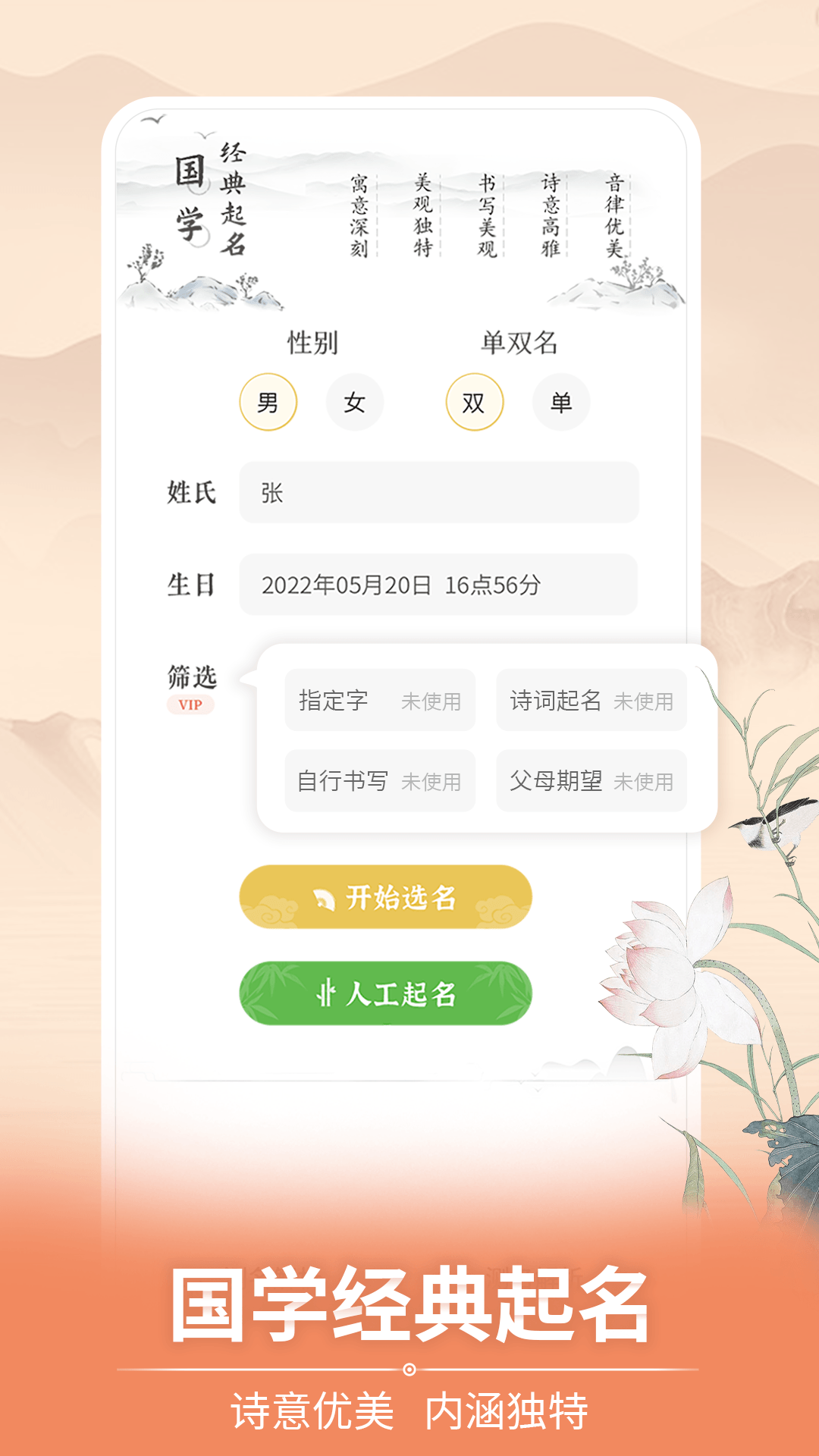 取名字典大全app下载-取名字典大全app官方版下载v1.11401.4