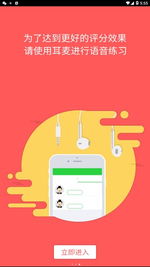 口语伙伴app下载官方版-口语伙伴app下载v3.1.0