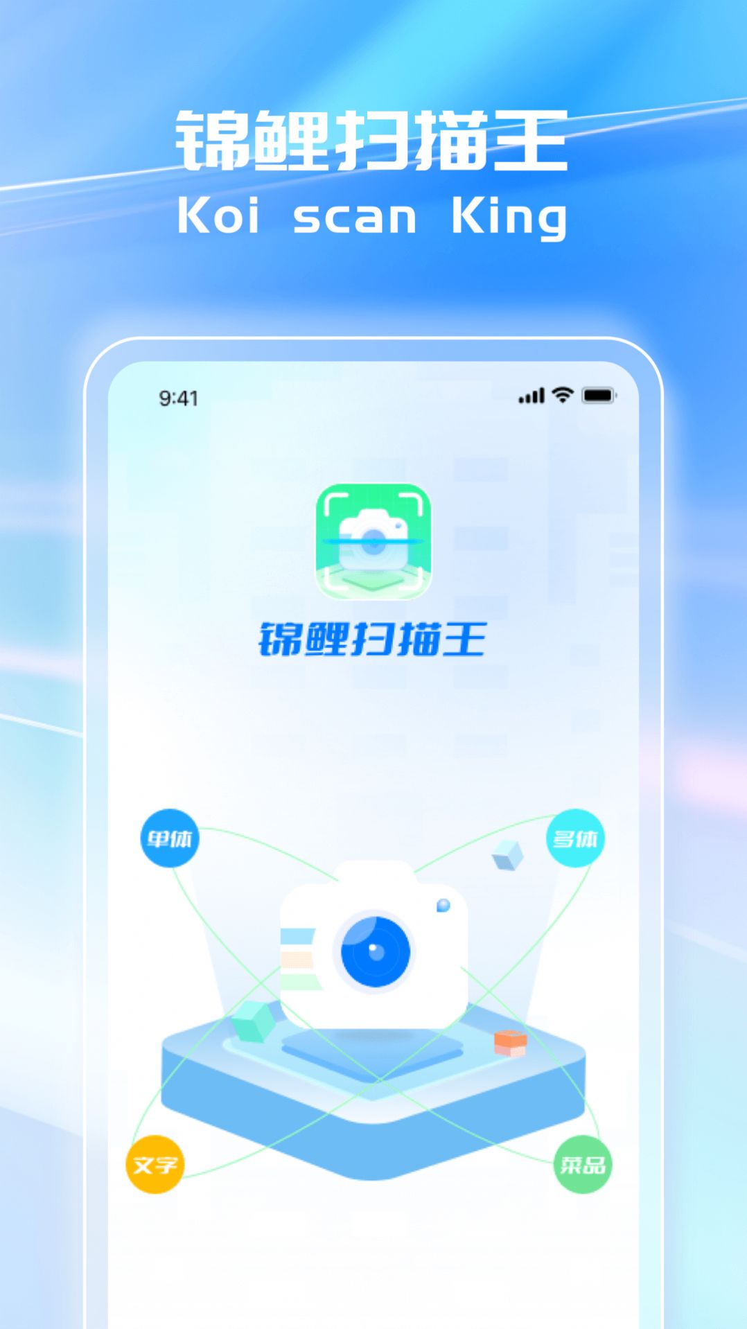 锦鲤扫描王app官方下载最新版-锦鲤扫描王手机版下载v1.0.1