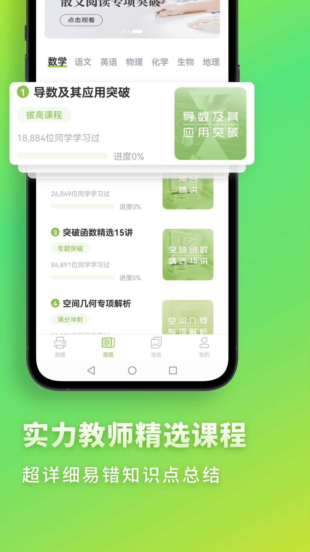 高中数学君app下载-高中数学君安卓最新版下载v3.0.4