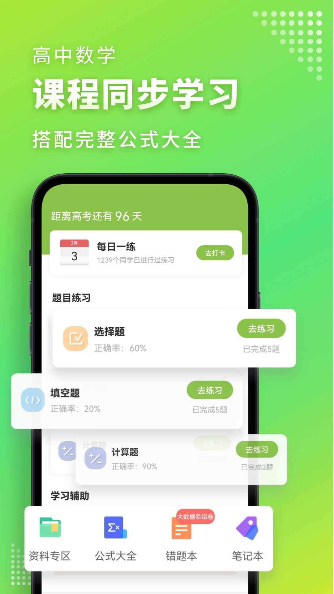 高中数学君app下载-高中数学君安卓最新版下载v3.0.4