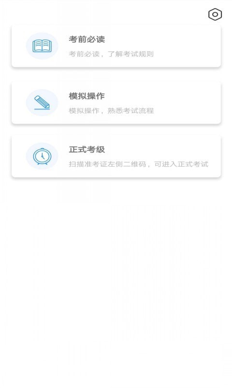 爱考级软件下载-爱考级app下载v2.116.0