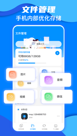 鹏成换机助手app下载-鹏成换机助手app官方版下载v3.3.0904