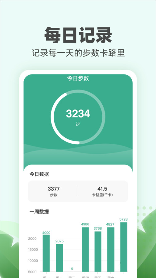 运动小伙计软件下载-运动小伙计app下载v1.0.2