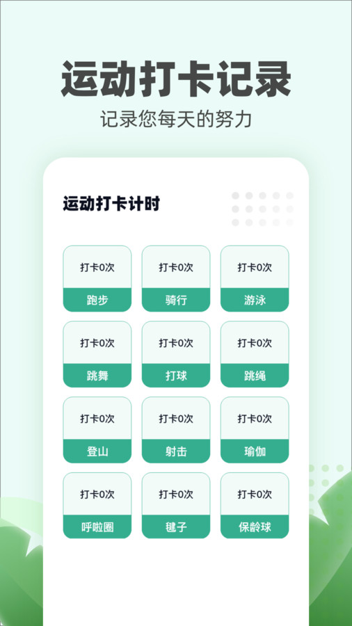 运动小伙计软件下载-运动小伙计app下载v1.0.2