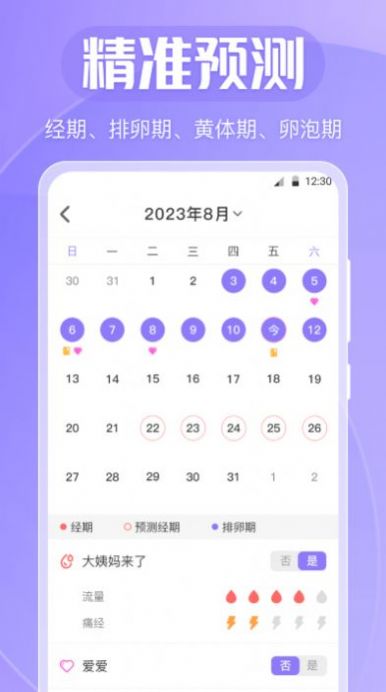 清宁记经期下载-清宁记经期app下载v3.3.0823