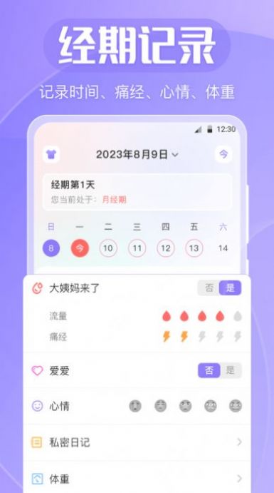 清宁记经期下载-清宁记经期app下载v3.3.0823