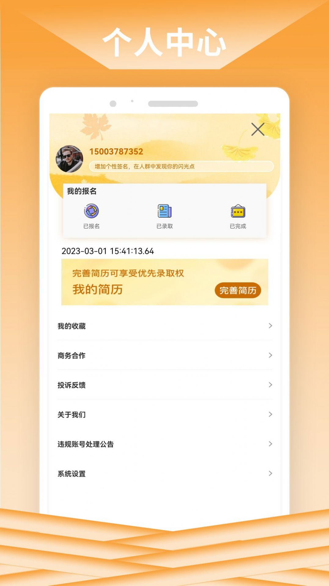 快赚招聘app官方下载安装-快赚招聘软件下载v1.0.0