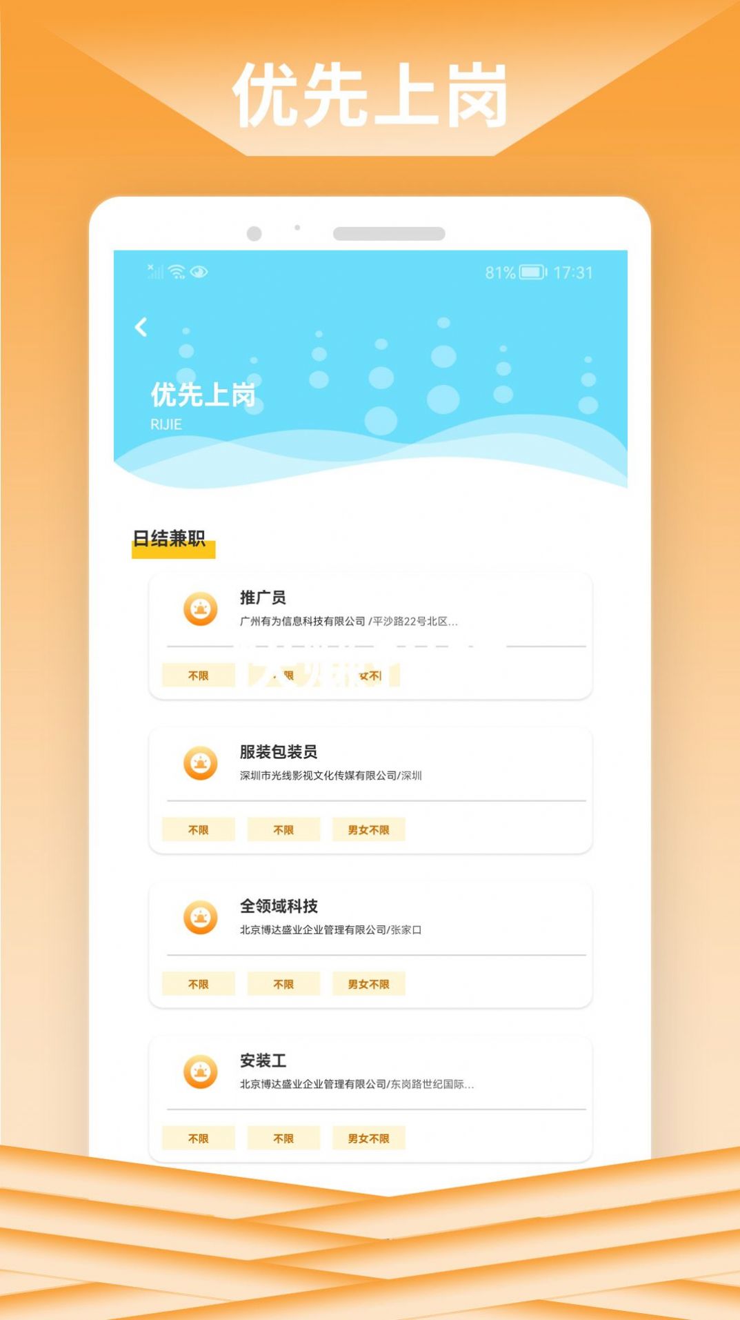 快赚招聘app官方下载安装-快赚招聘软件下载v1.0.0