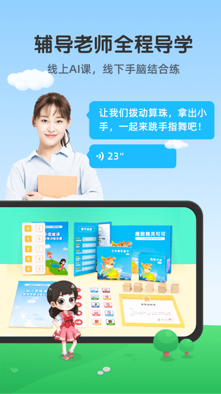 可可玩思维app官方下载安装-可可玩思维软件下载v3.01.90