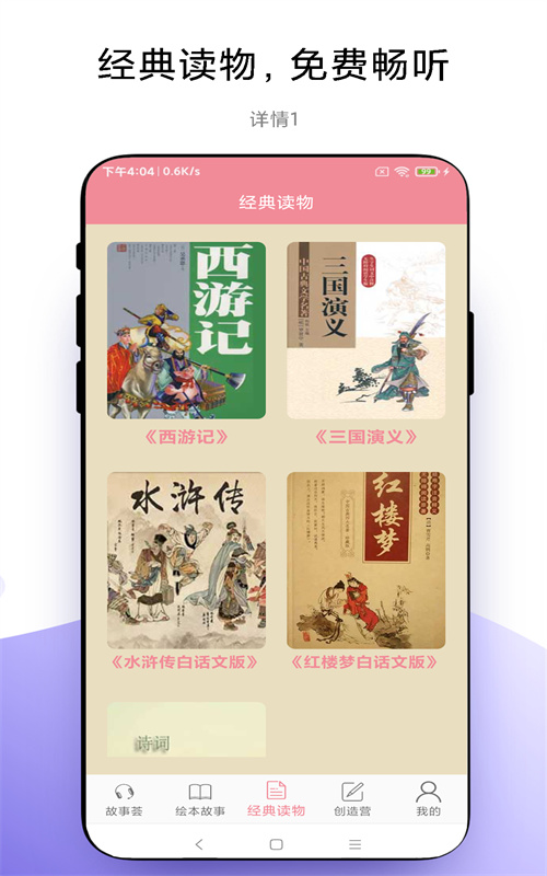 优奕故事畅听app下载官方版-优奕故事畅听app下载v1.0.8