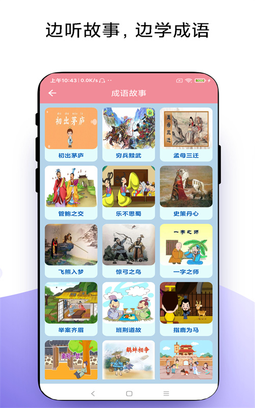 优奕故事畅听app下载官方版-优奕故事畅听app下载v1.0.8