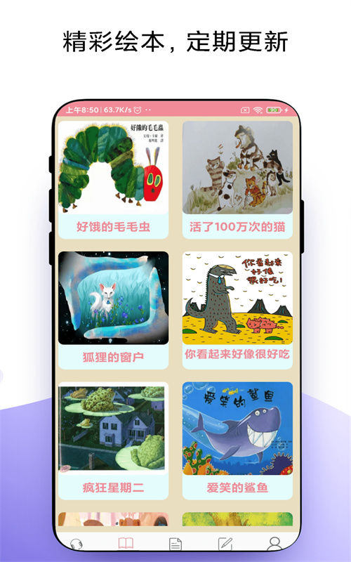 优奕故事畅听app下载官方版-优奕故事畅听app下载v1.0.8