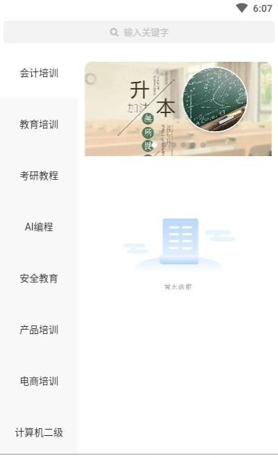 学士课堂app下载-学士课堂安卓最新版下载v1.0.0