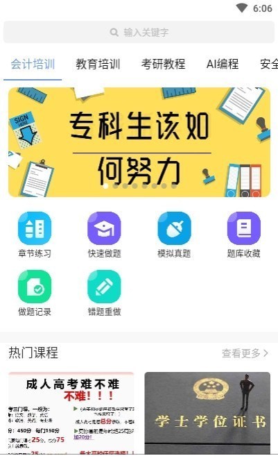 学士课堂app下载-学士课堂安卓最新版下载v1.0.0