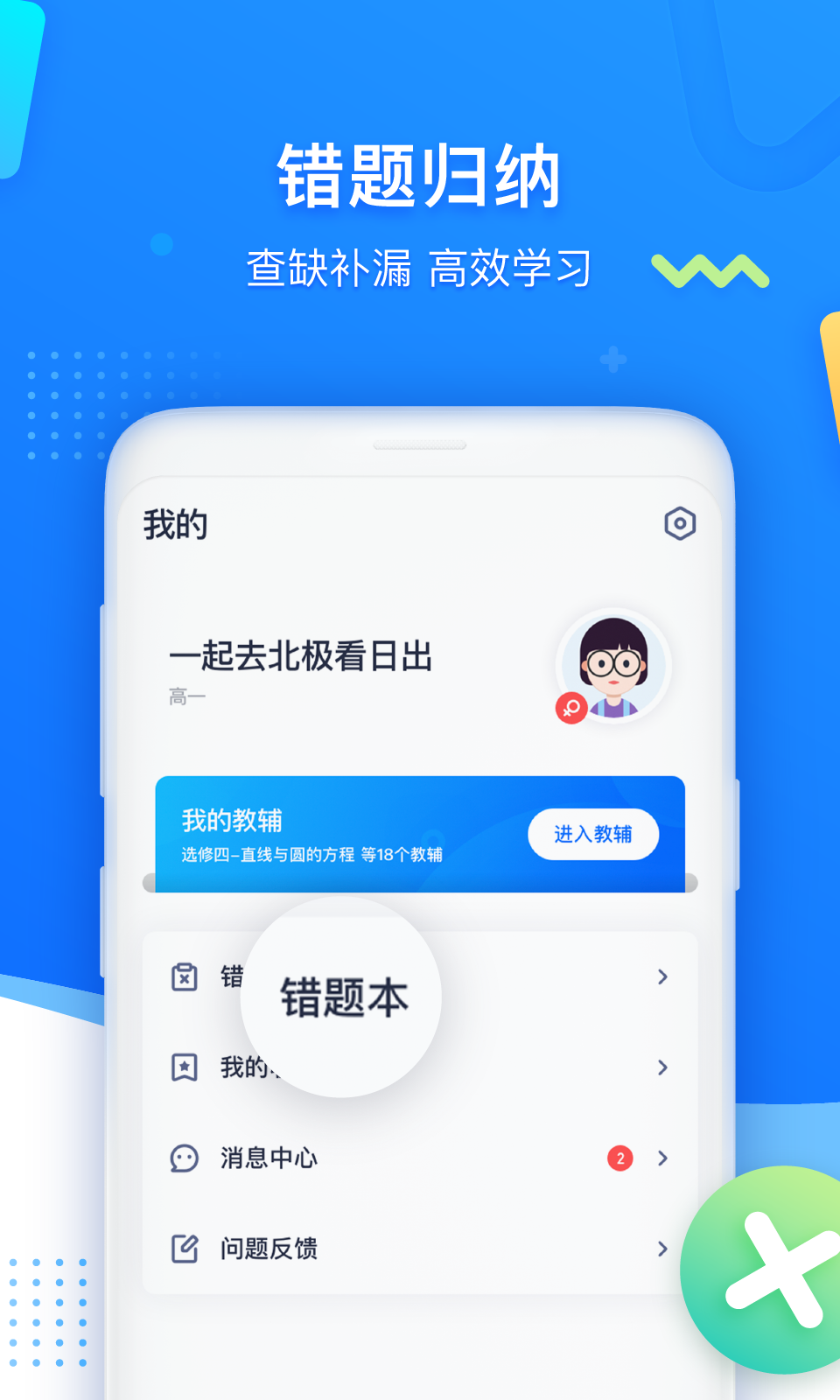 学魁图书app下载-学魁图书手机版下载v1.0.3