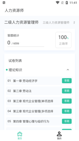 人力资源师100题库app下载官方版-人力资源师100题库app下载v1.0.1