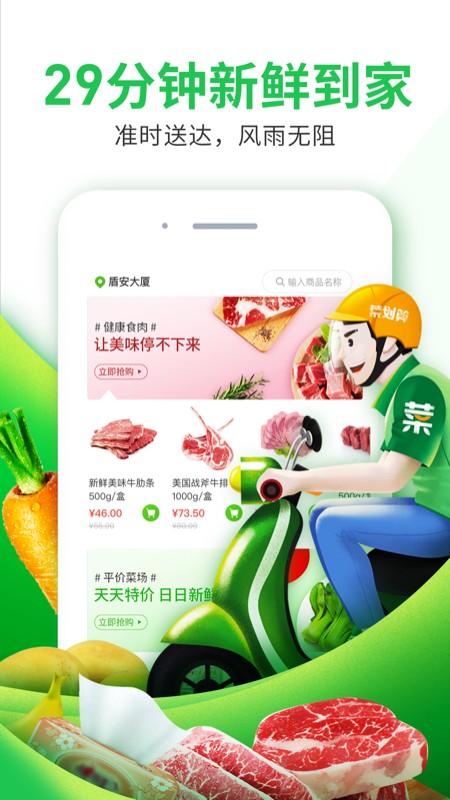 菜划算app下载-菜划算app官方版下载v1.0