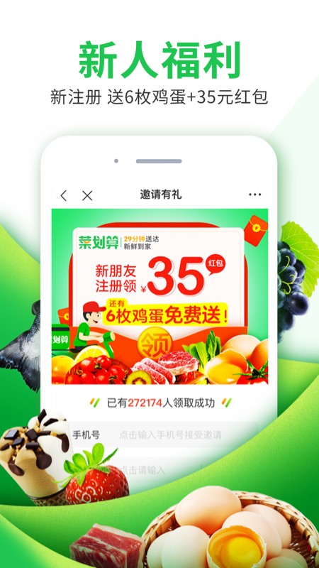 菜划算app下载-菜划算app官方版下载v1.0