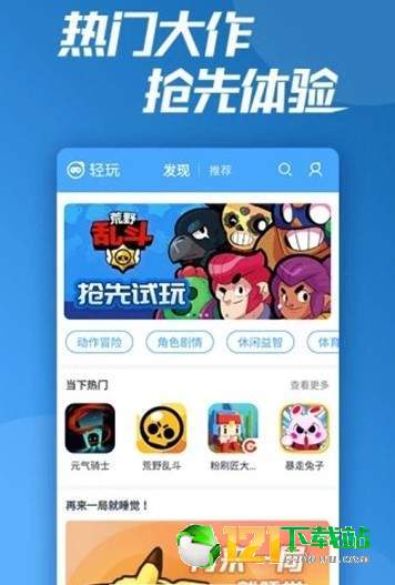 轻玩游戏盒子APPapp下载官方版-轻玩游戏盒子APPapp下载v1.0