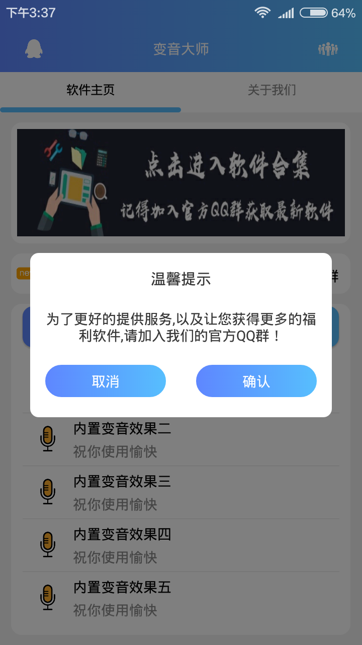 手机qq变音大师APP下载安装官方版-手机qq变音大师APP手机客户端下载v1.0