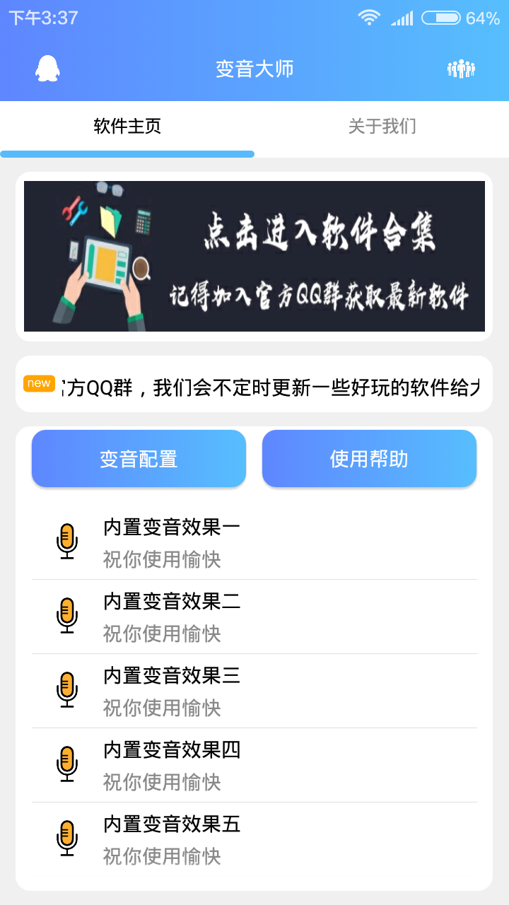 手机qq变音大师APP下载安装官方版-手机qq变音大师APP手机客户端下载v1.0