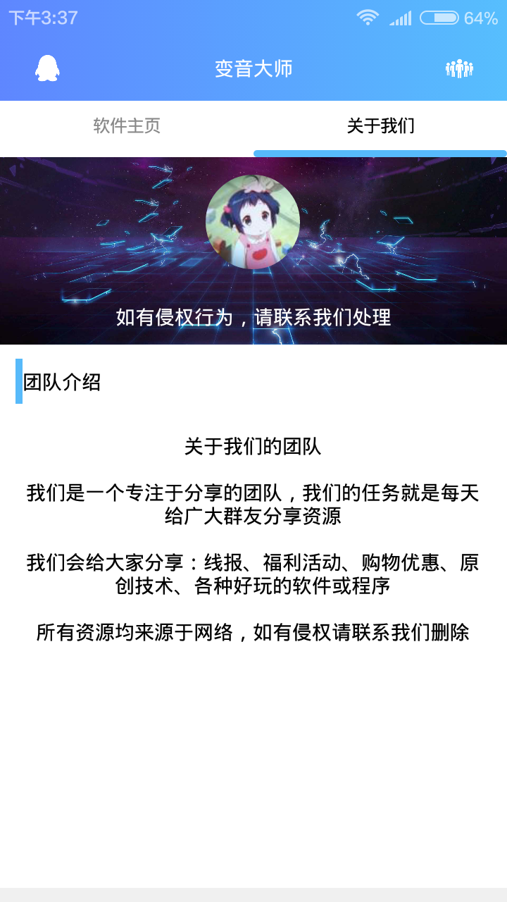 手机qq变音大师APP下载安装官方版-手机qq变音大师APP手机客户端下载v1.0