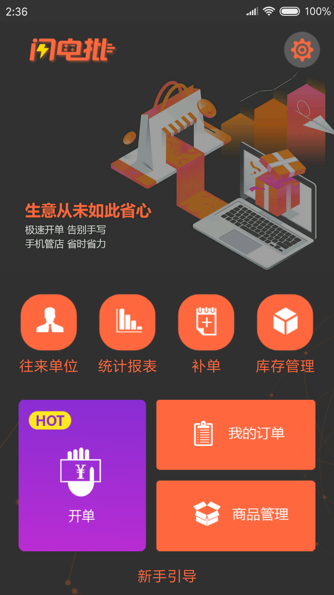 闪电批APP官网版下载-闪电批APP安卓手机版下载v1.0