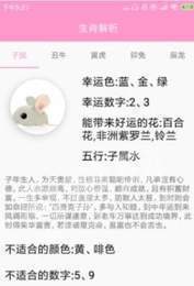 生肖时运大比拼APPapp软件下载-生肖时运大比拼APP客户端下载v1.0