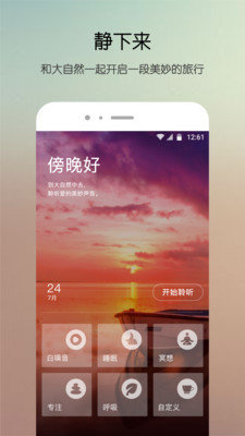 睡眠白噪音APP手机版下载-睡眠白噪音APP软件下载v1.0