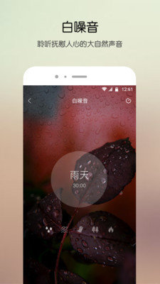睡眠白噪音APP手机版下载-睡眠白噪音APP软件下载v1.0