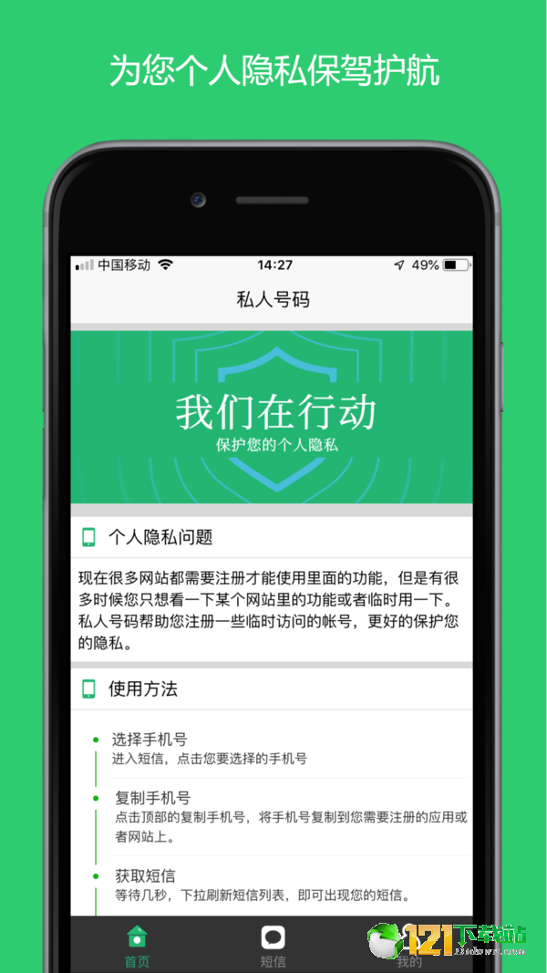 私人号码APP免费最新版本-私人号码APP免费手机版下载v1.0