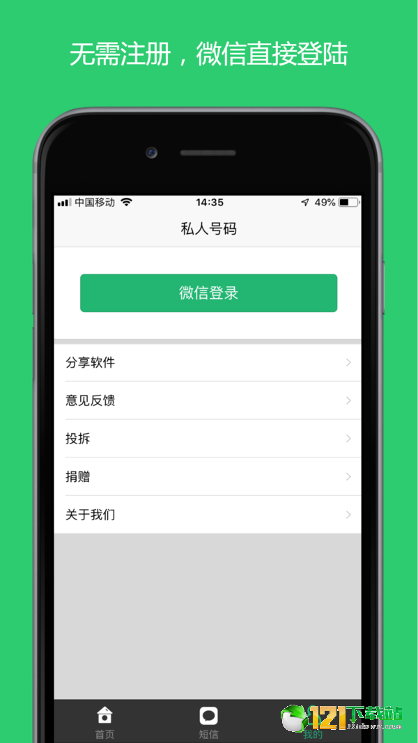 私人号码APP免费最新版本-私人号码APP免费手机版下载v1.0